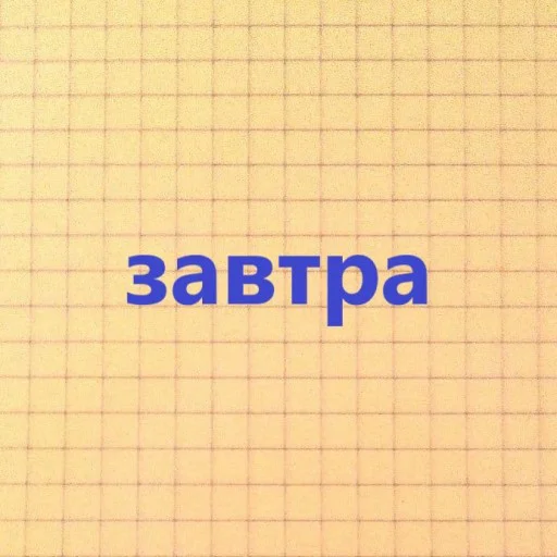 Эмодзи знакомая ситуация
