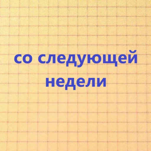 Эмодзи знакомая ситуация