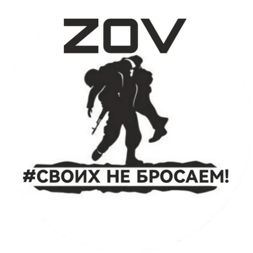 Эмодзи ??????ZOV??????