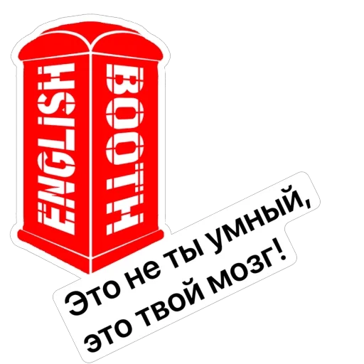 Эмодзи English Booth