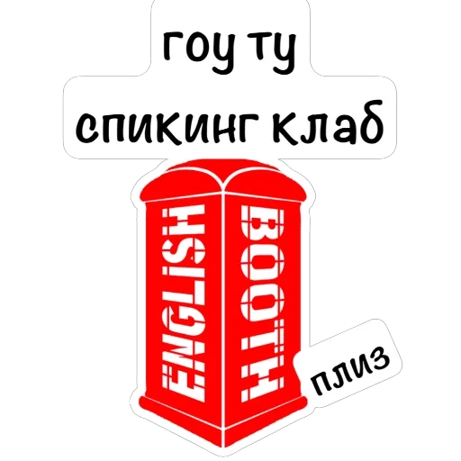 Эмодзи English Booth