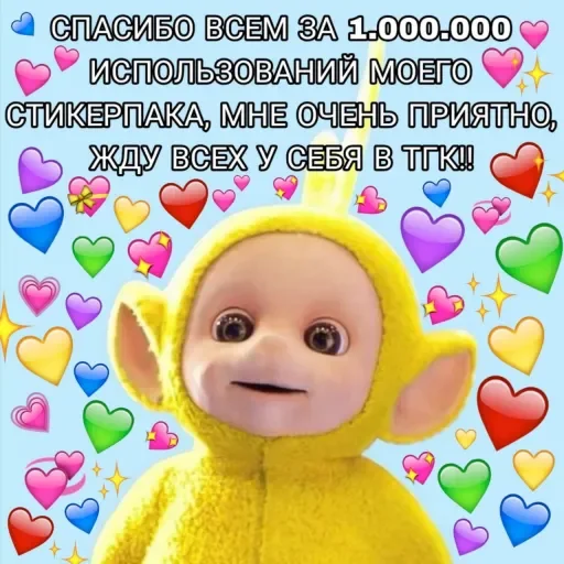 Эмодзи Teletubbies GIF