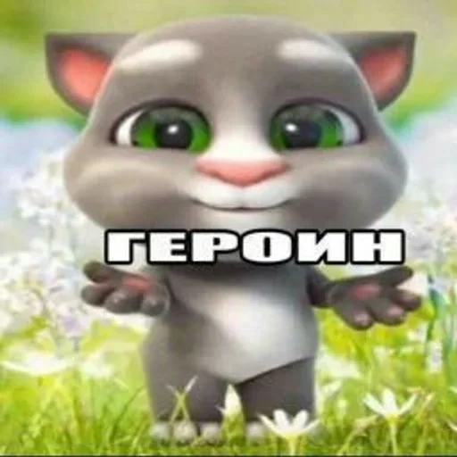 Эмодзи Говорящий Том Мемы